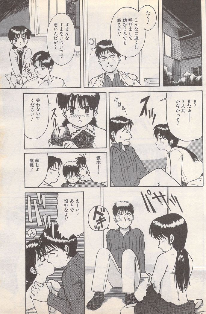 Manga Bangaichi 1995-05