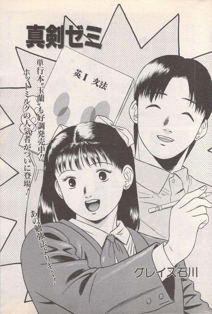 Manga Bangaichi 1995-05