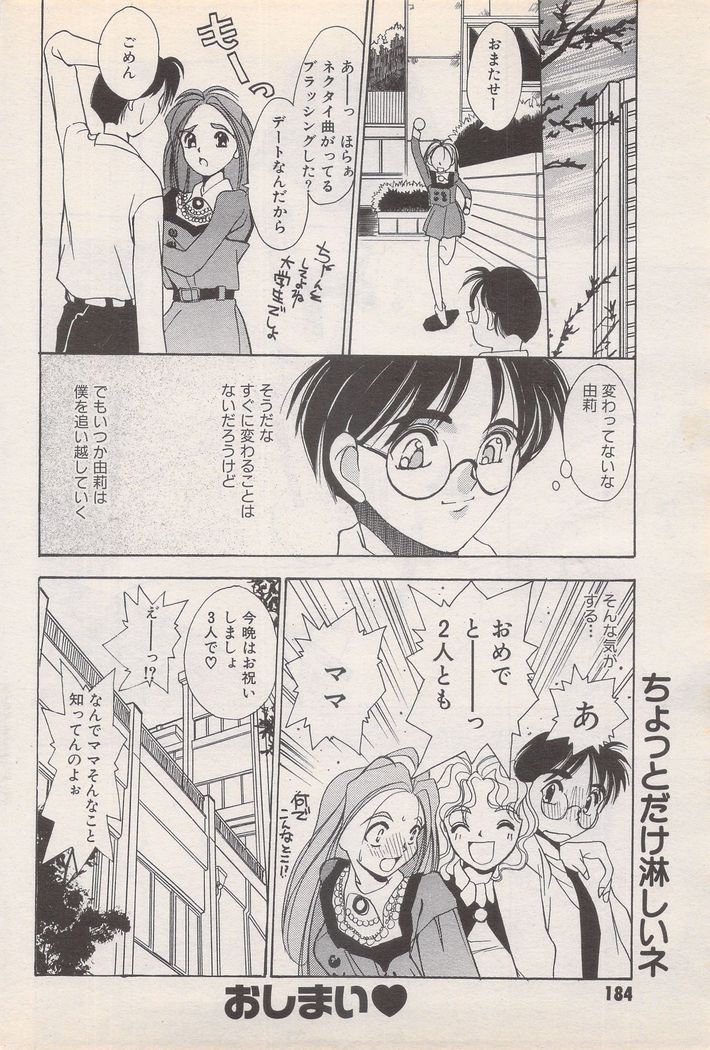 Manga Bangaichi 1995-05