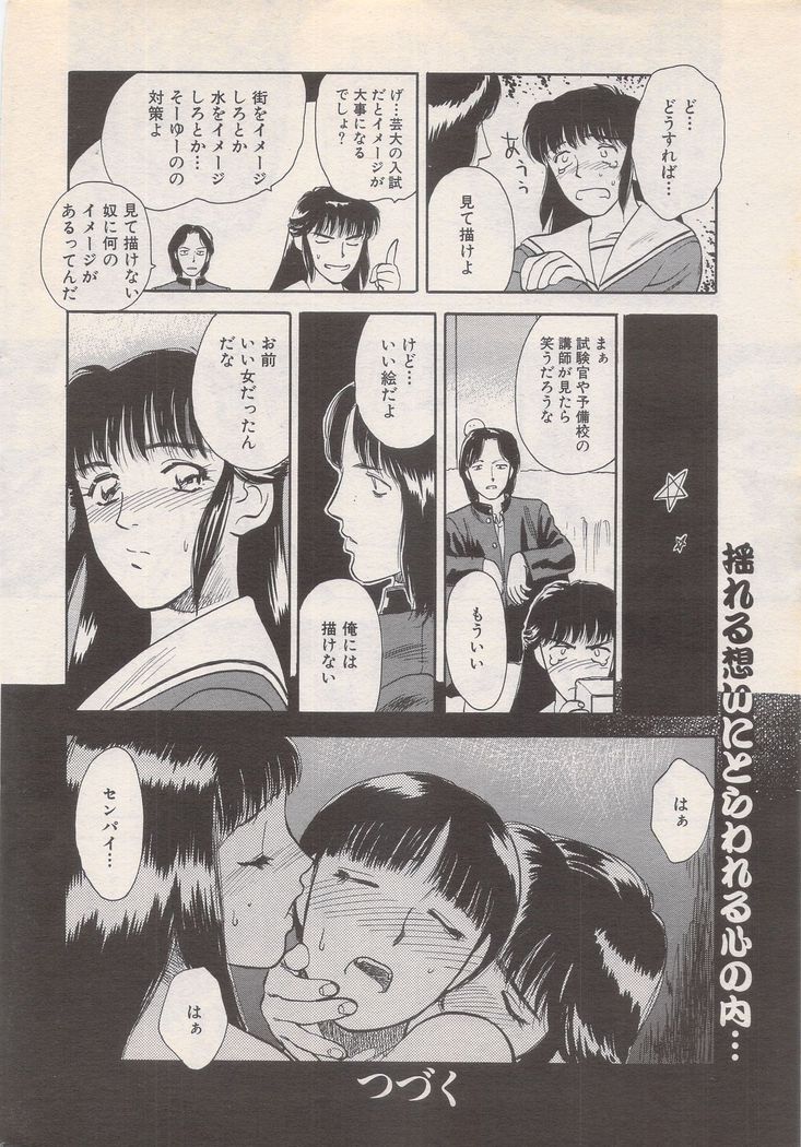 Manga Bangaichi 1995-05