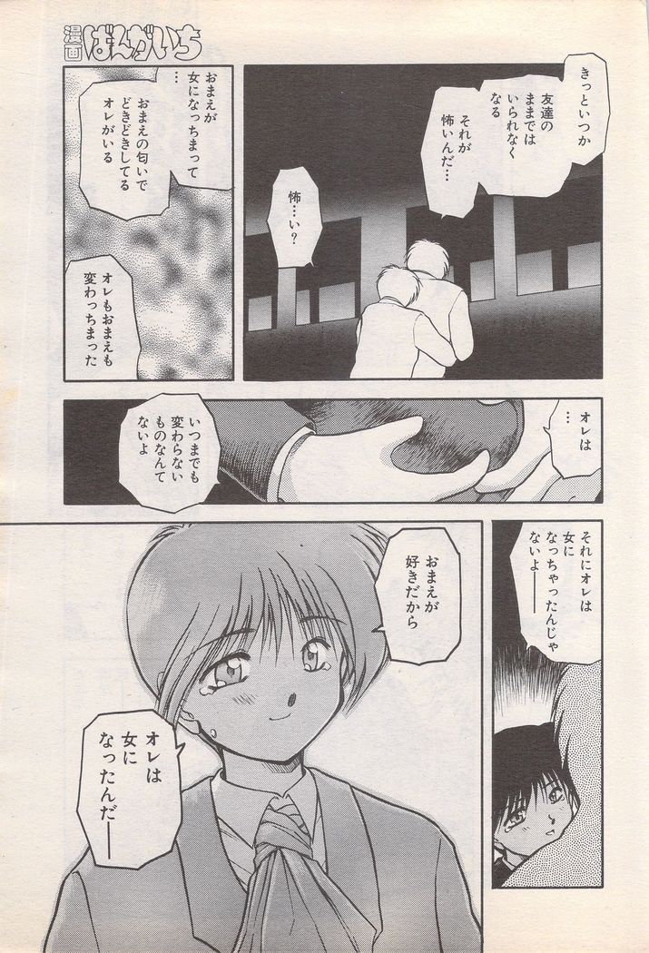 Manga Bangaichi 1995-05
