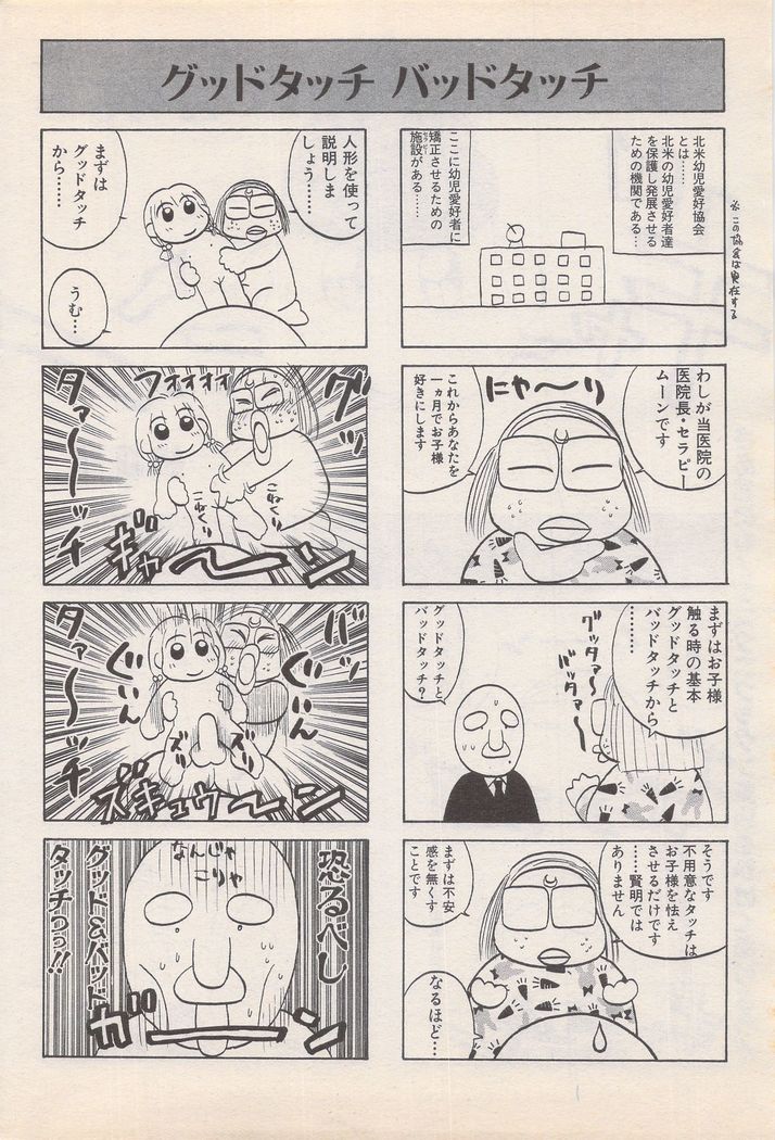 Manga Bangaichi 1995-05