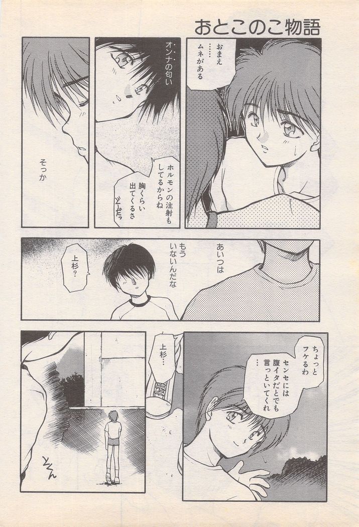 Manga Bangaichi 1995-05