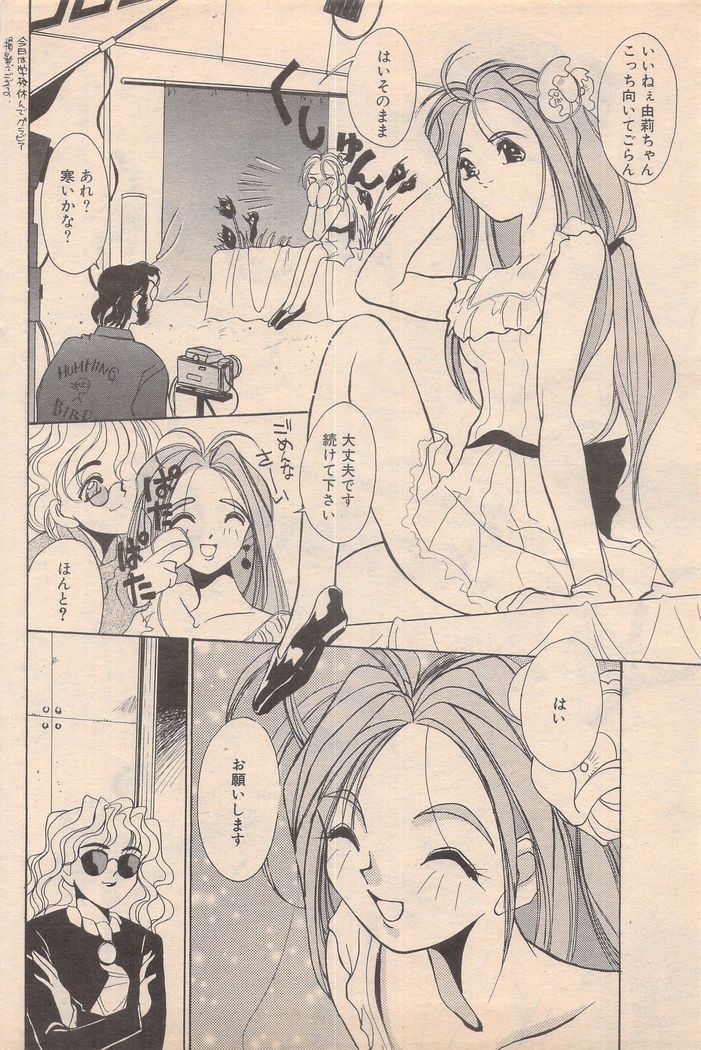 Manga Bangaichi 1995-05