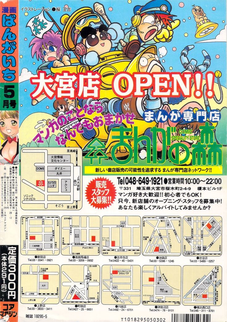 Manga Bangaichi 1995-05