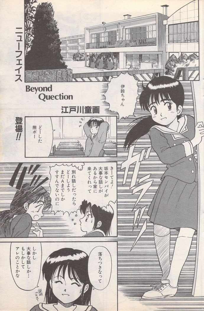 Manga Bangaichi 1995-05