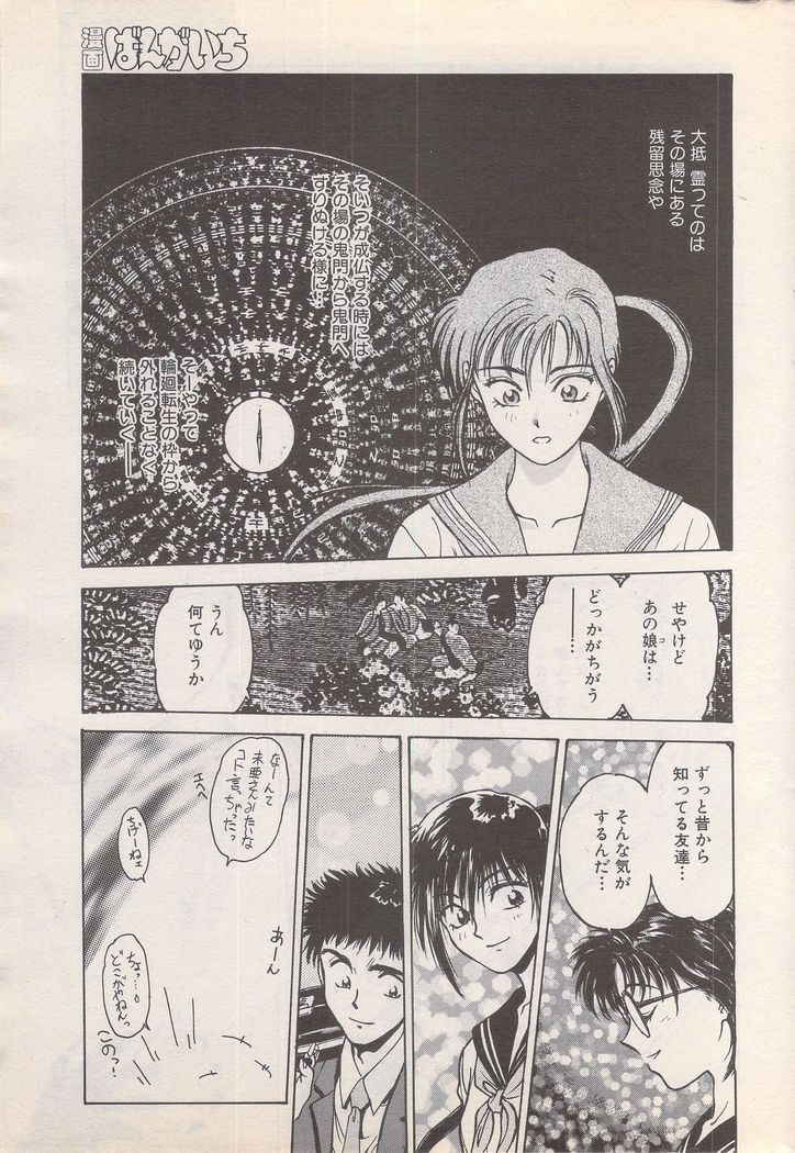 Manga Bangaichi 1995-05