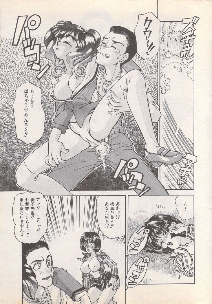 Manga Bangaichi 1995-05