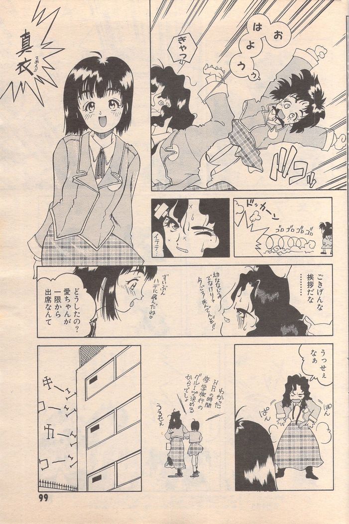 Manga Bangaichi 1995-05