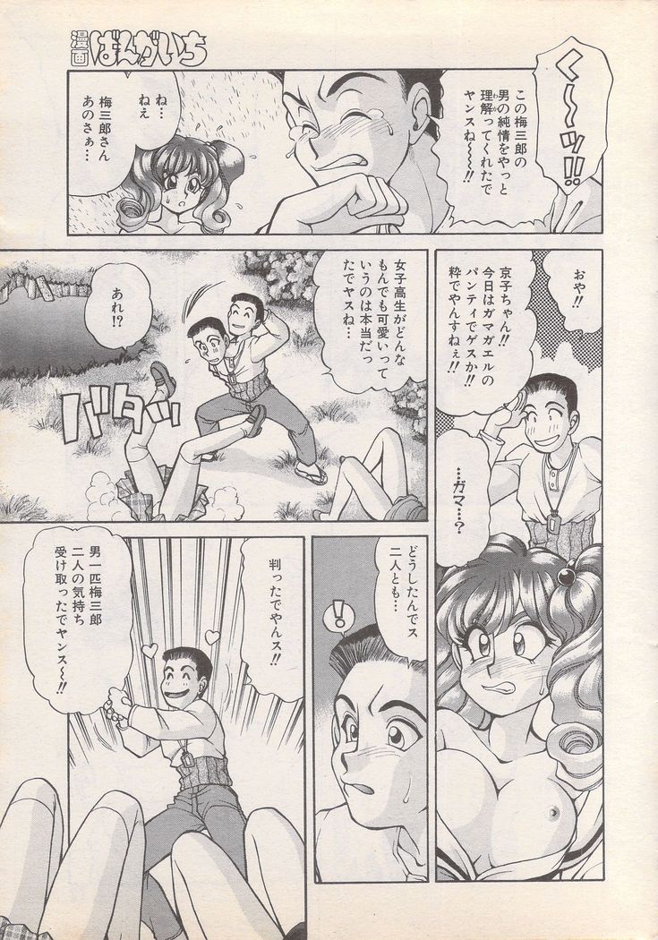 Manga Bangaichi 1995-05