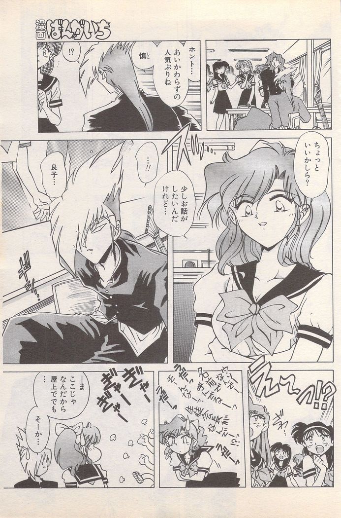Manga Bangaichi 1995-05