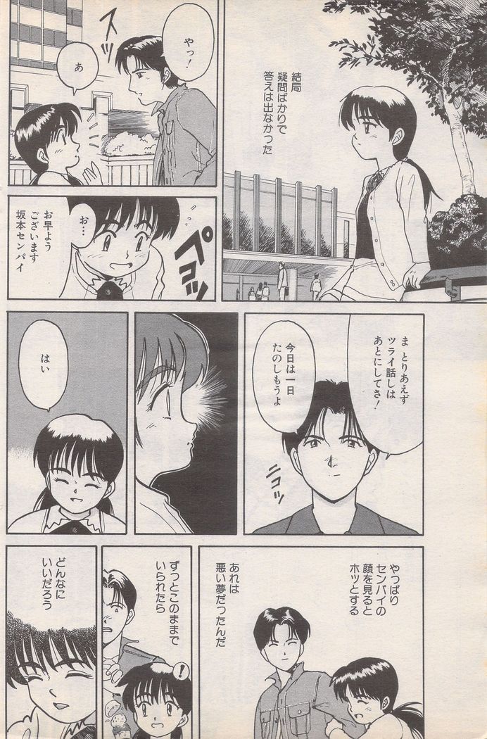 Manga Bangaichi 1995-05