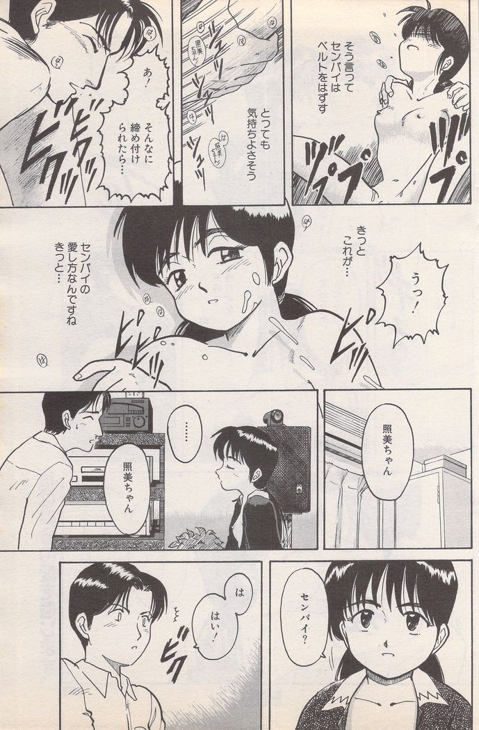 Manga Bangaichi 1995-05
