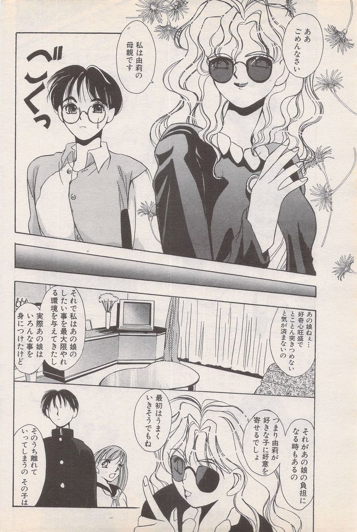 Manga Bangaichi 1995-05