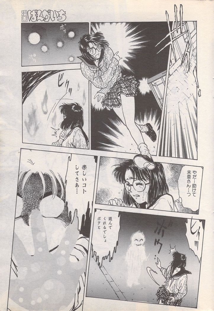 Manga Bangaichi 1995-05