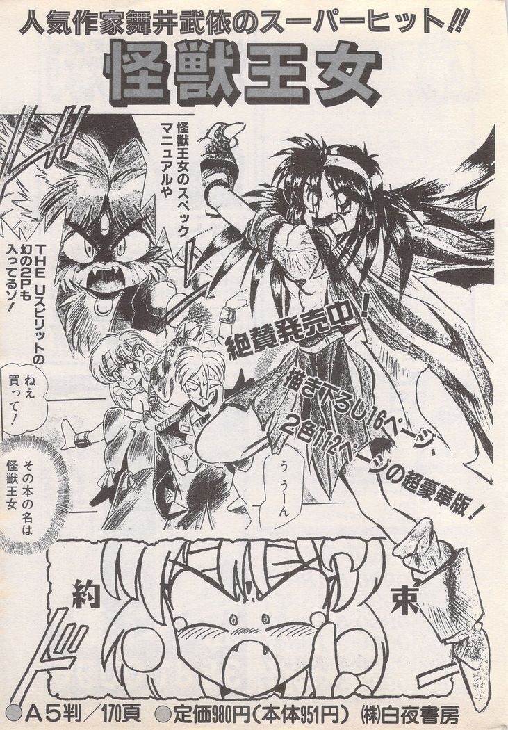 Manga Bangaichi 1995-05