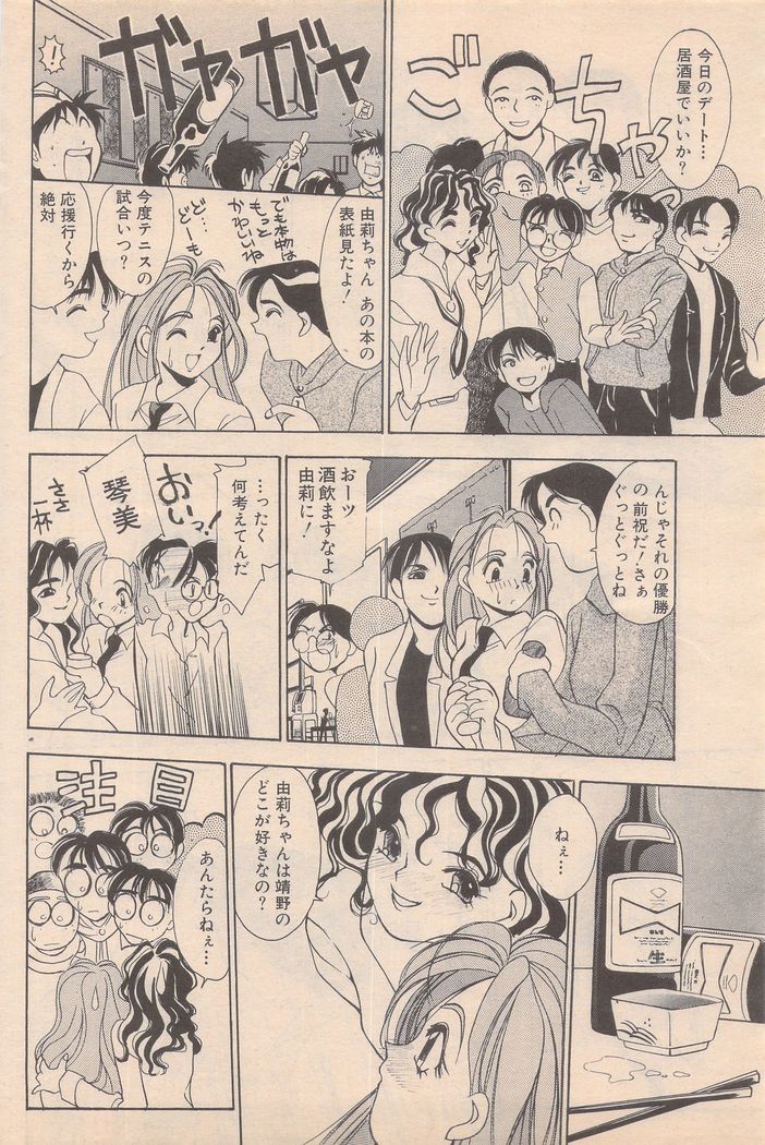 Manga Bangaichi 1995-05