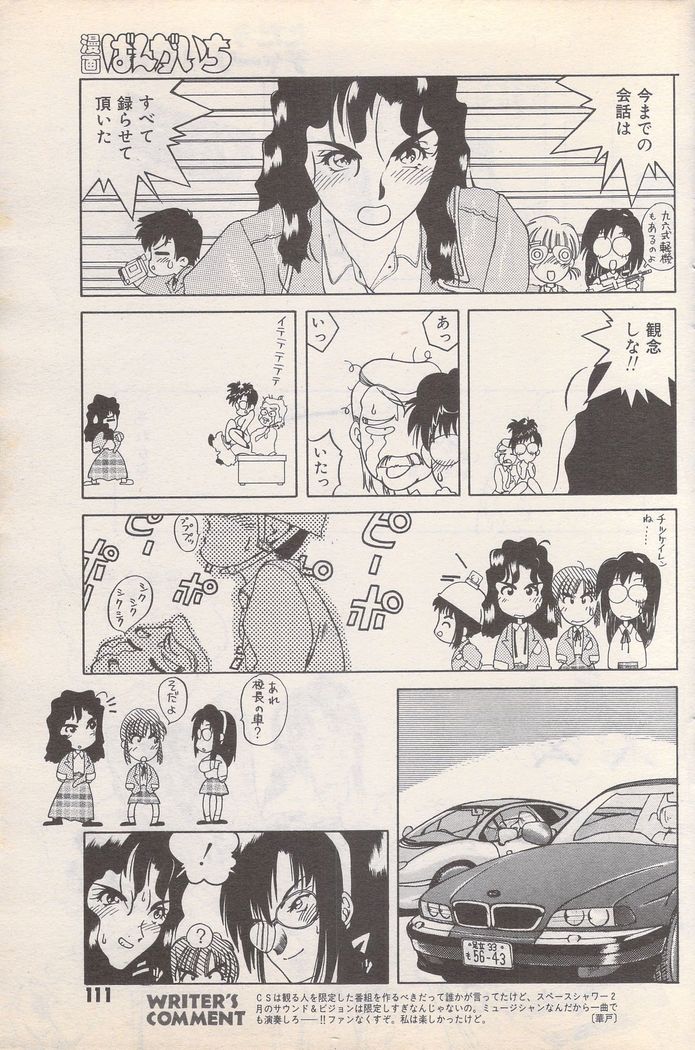 Manga Bangaichi 1995-05