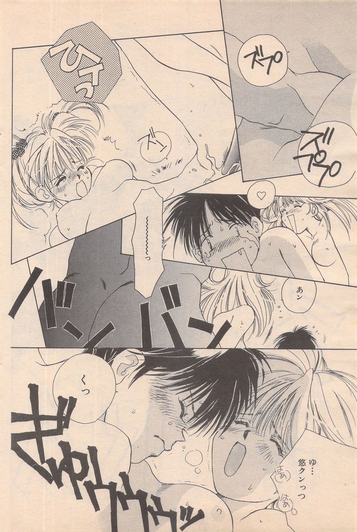 Manga Bangaichi 1995-05