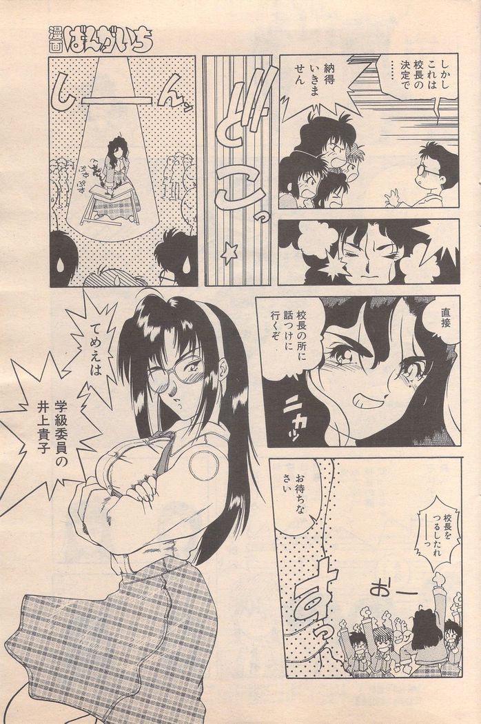 Manga Bangaichi 1995-05