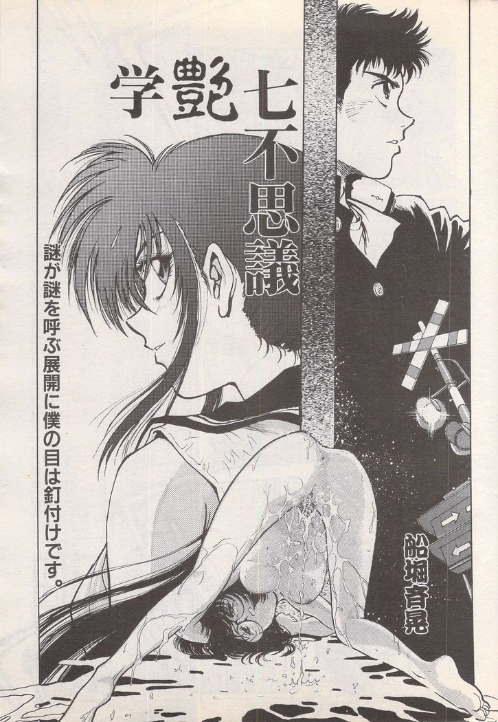 Manga Bangaichi 1995-05