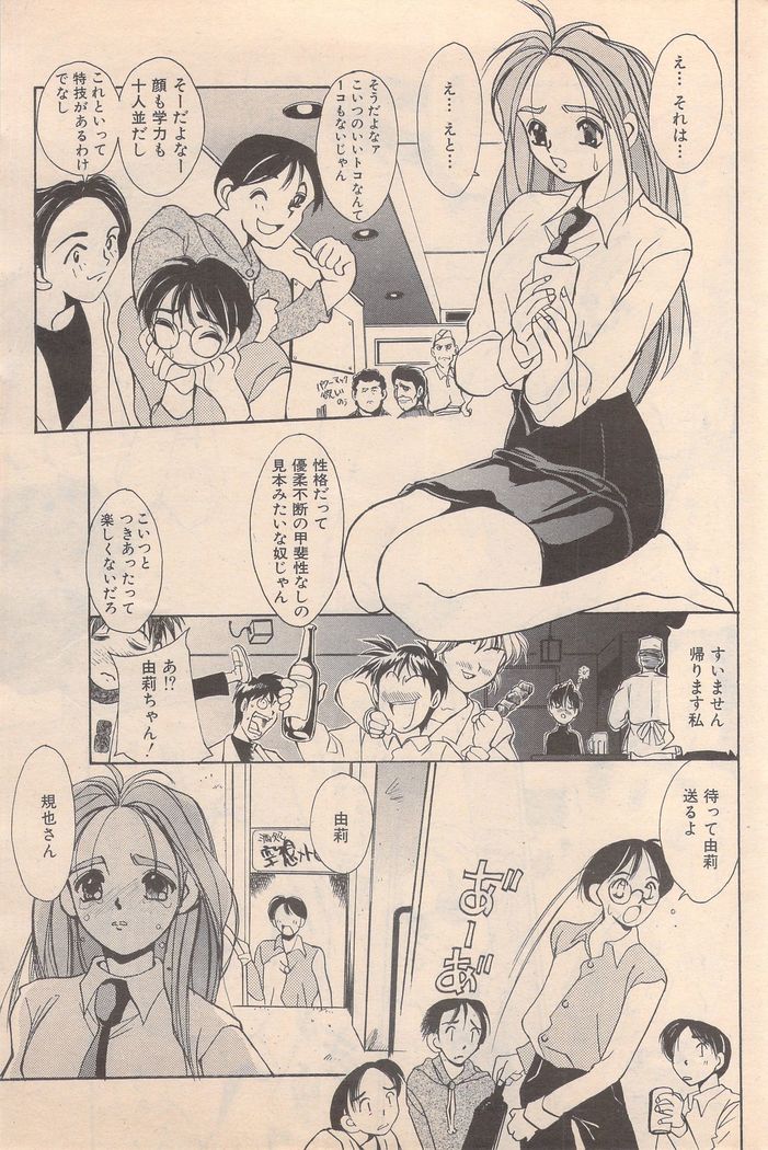 Manga Bangaichi 1995-05
