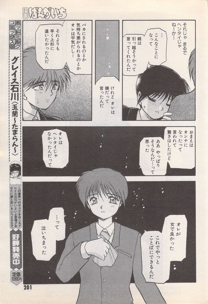 Manga Bangaichi 1995-05