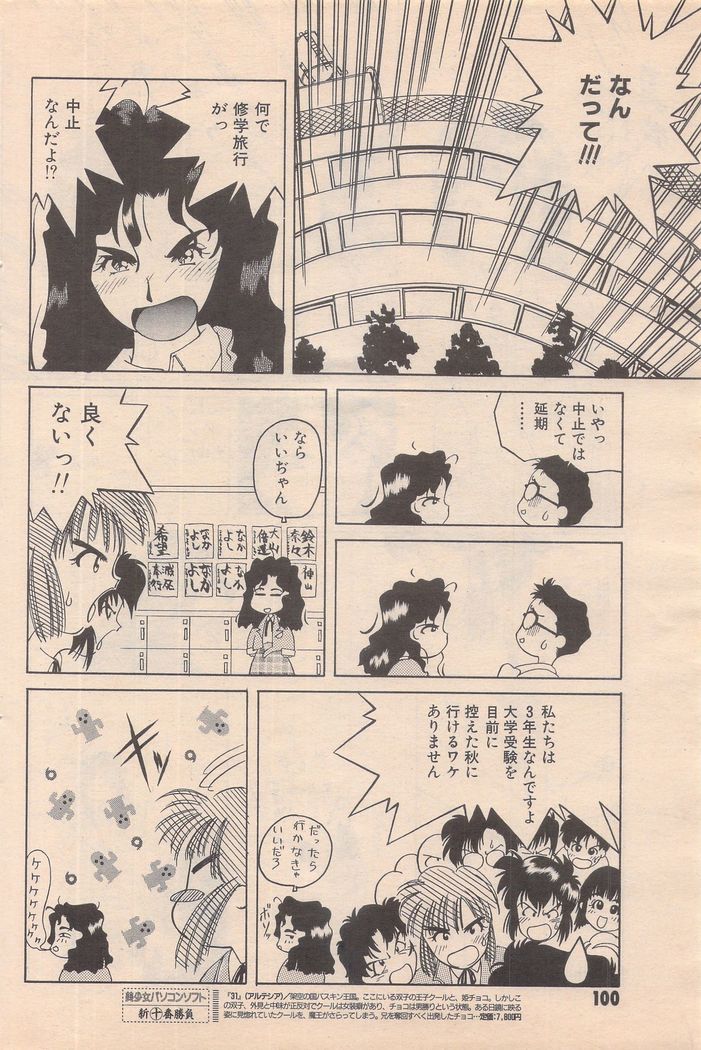 Manga Bangaichi 1995-05