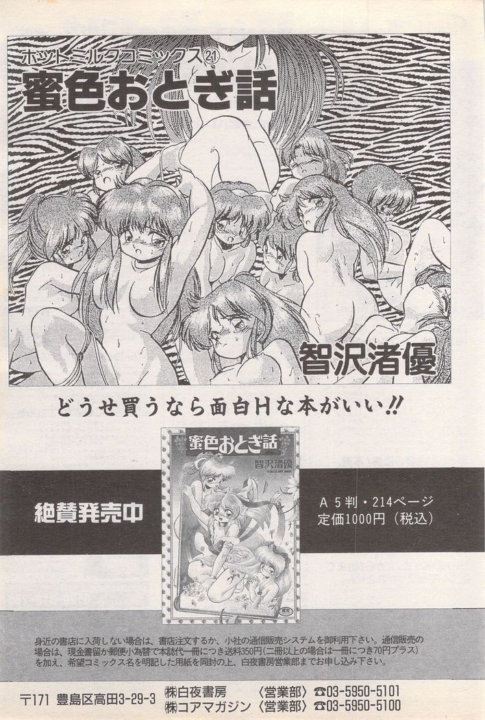 Manga Bangaichi 1995-05