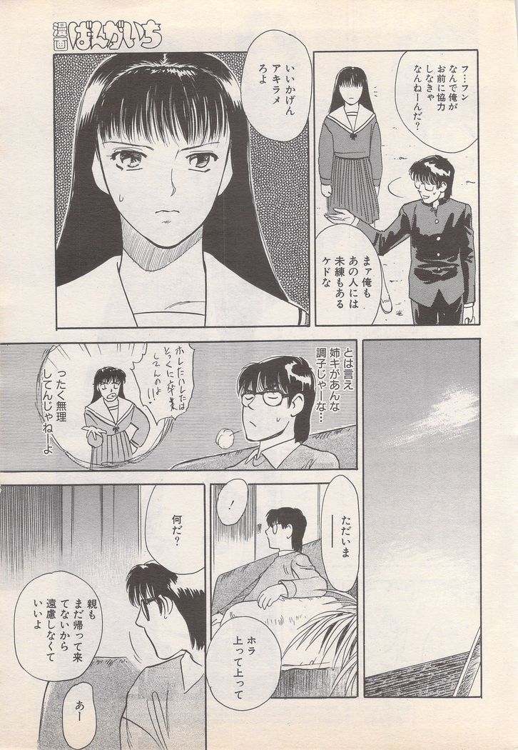 Manga Bangaichi 1995-05