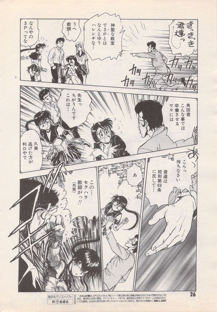 Manga Bangaichi 1995-05
