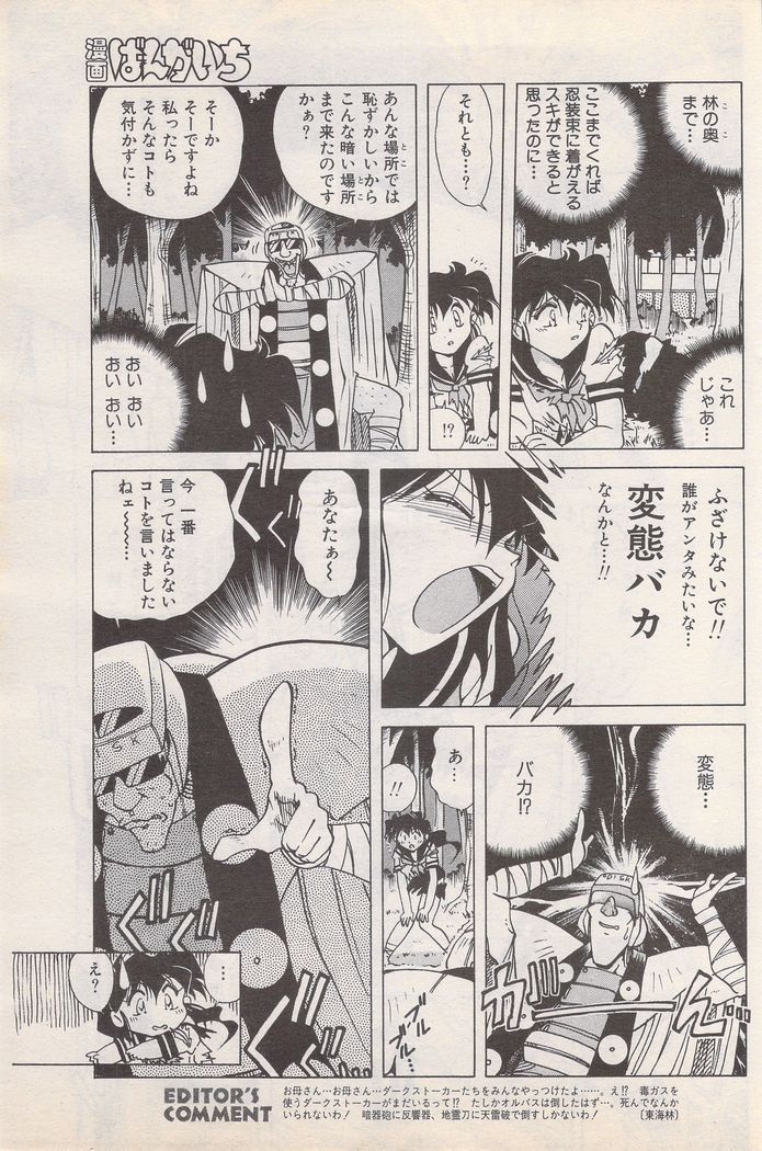 Manga Bangaichi 1995-05