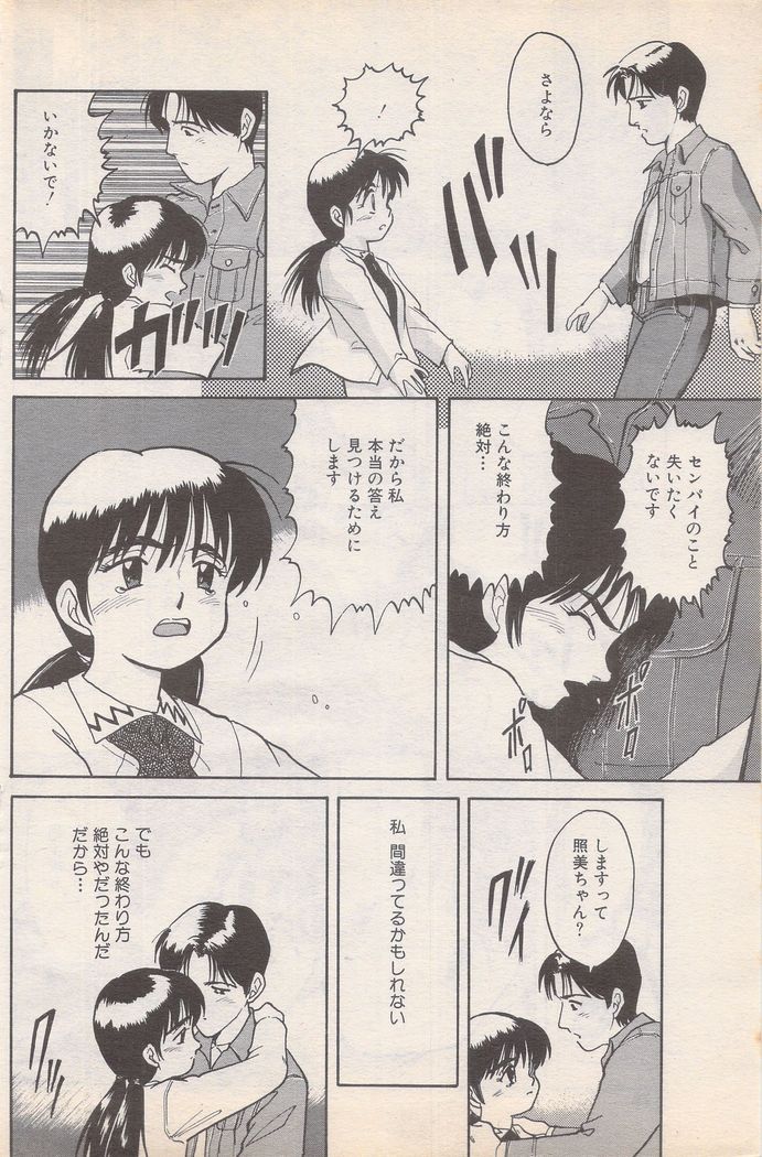 Manga Bangaichi 1995-05