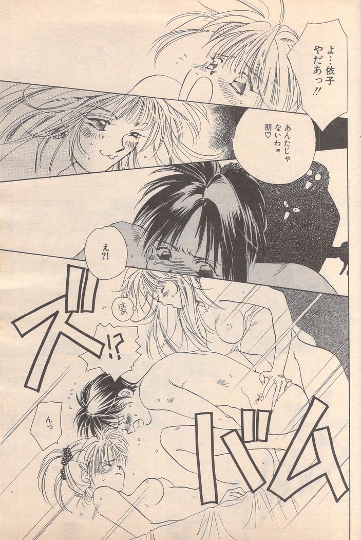 Manga Bangaichi 1995-05