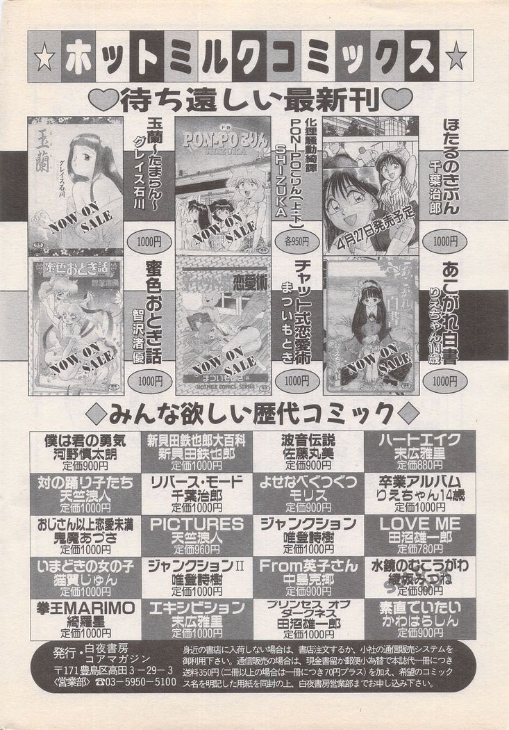 Manga Bangaichi 1995-05