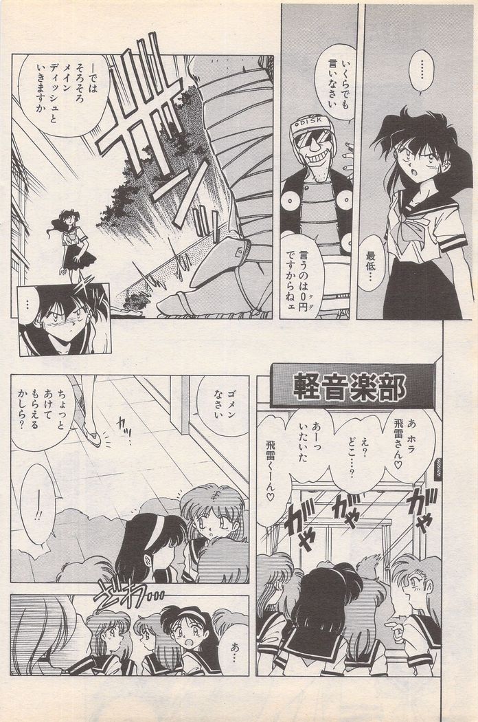 Manga Bangaichi 1995-05