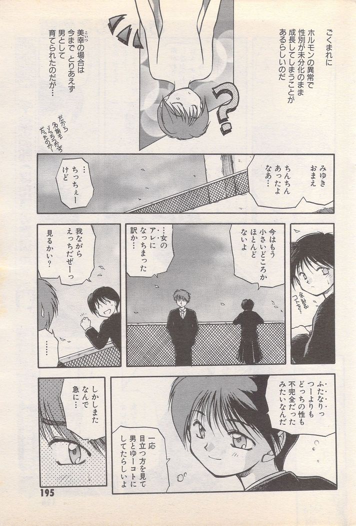 Manga Bangaichi 1995-05