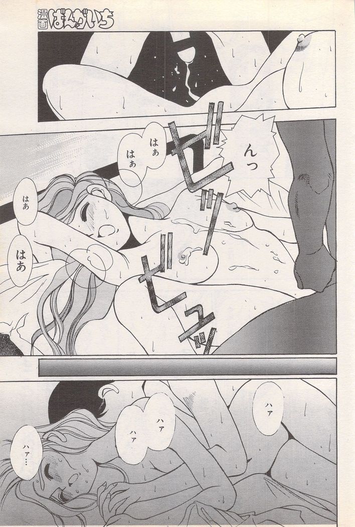 Manga Bangaichi 1995-05