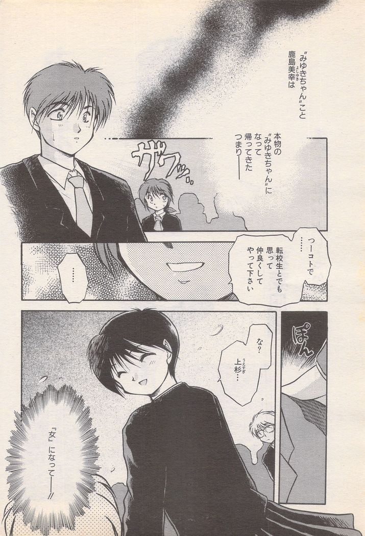 Manga Bangaichi 1995-05