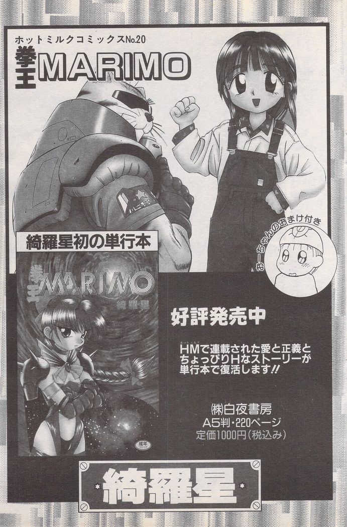 Manga Bangaichi 1995-05