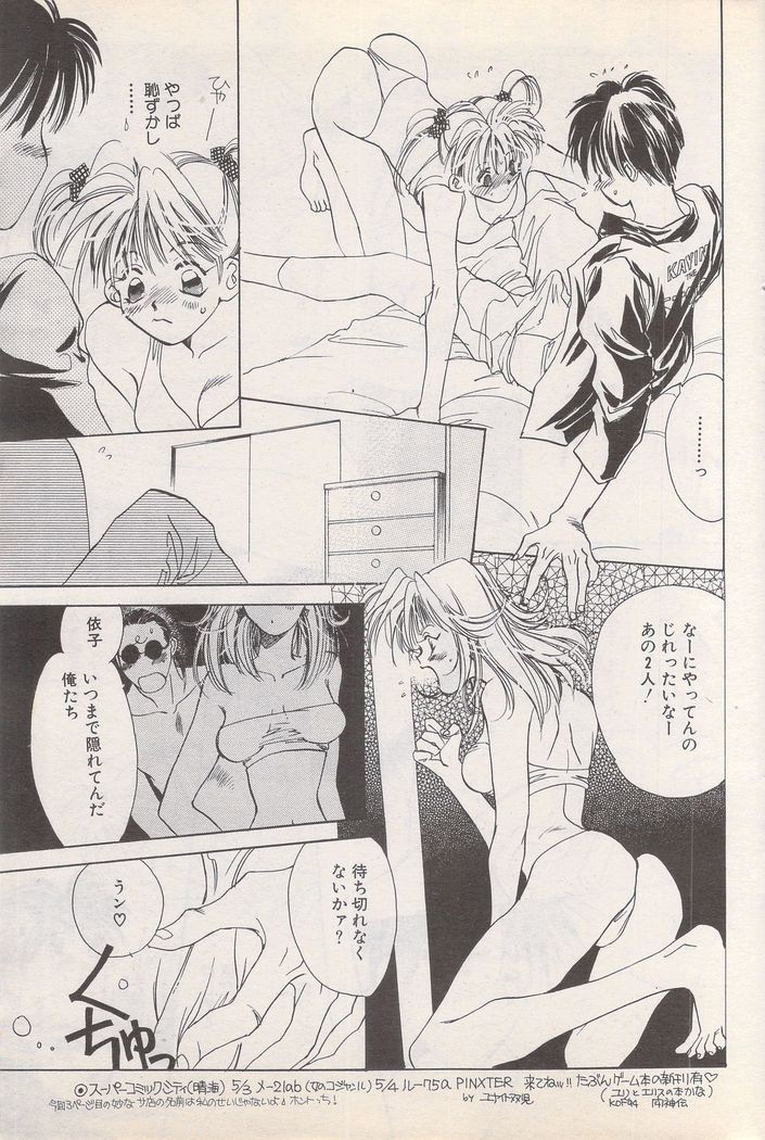 Manga Bangaichi 1995-05