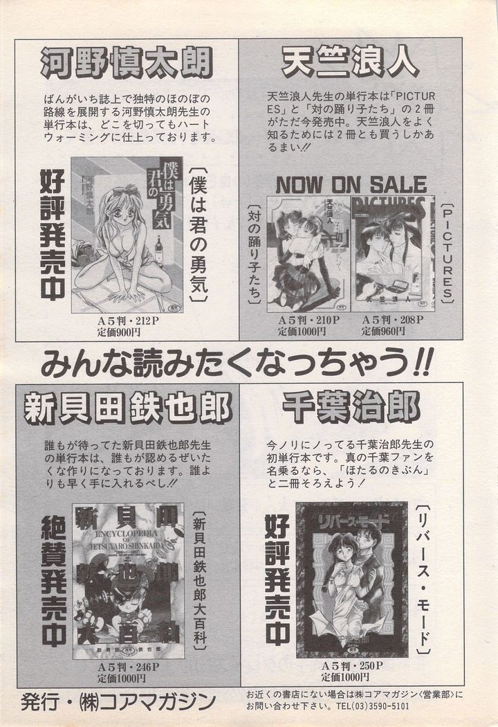 Manga Bangaichi 1995-05