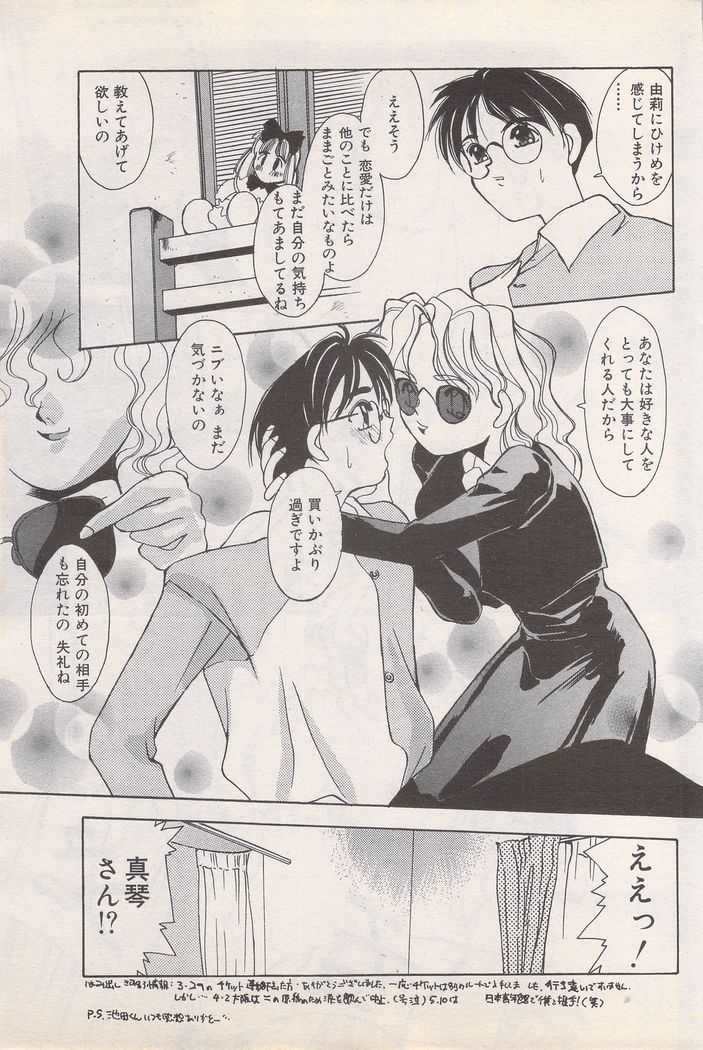 Manga Bangaichi 1995-05