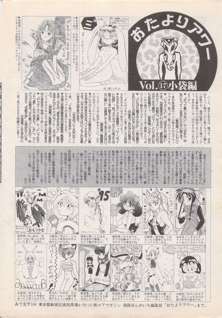 Manga Bangaichi 1995-05