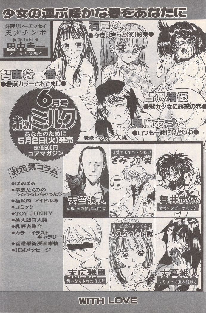 Manga Bangaichi 1995-05