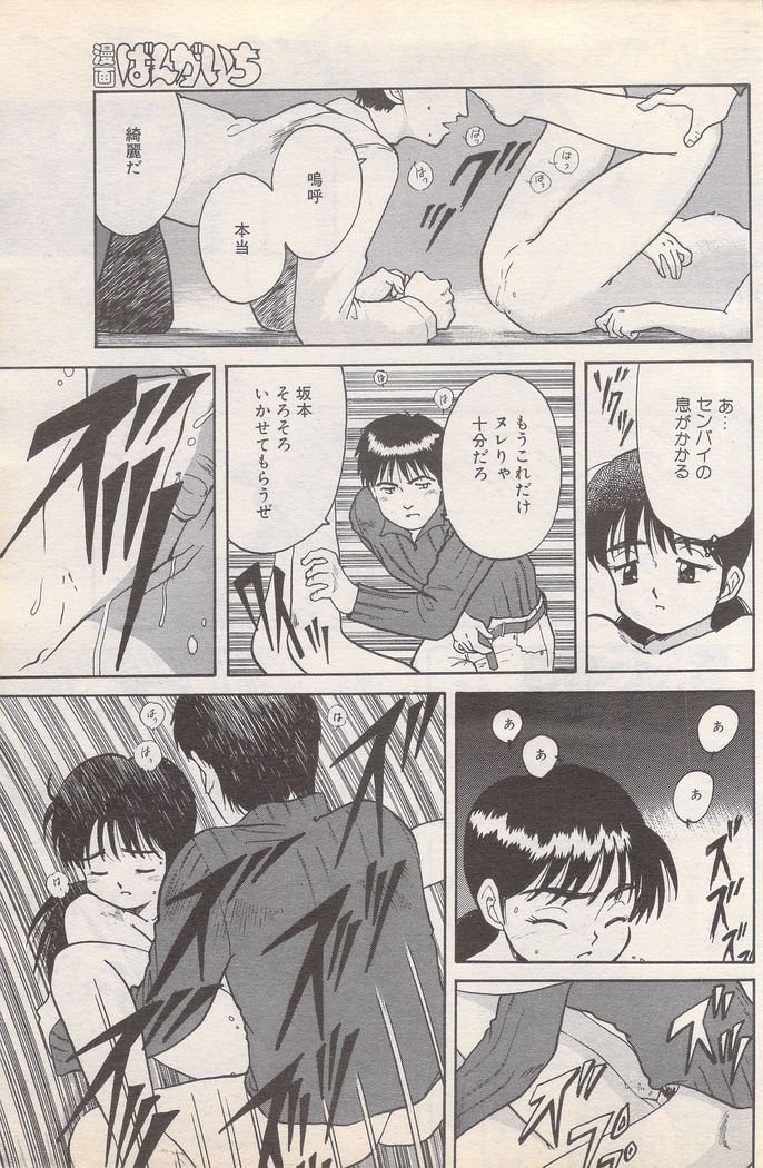 Manga Bangaichi 1995-05