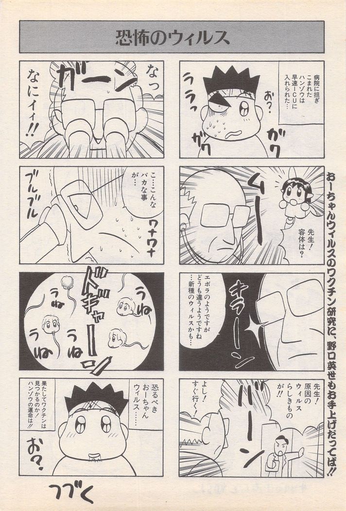 Manga Bangaichi 1995-05