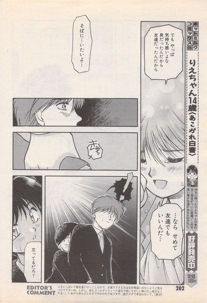 Manga Bangaichi 1995-05
