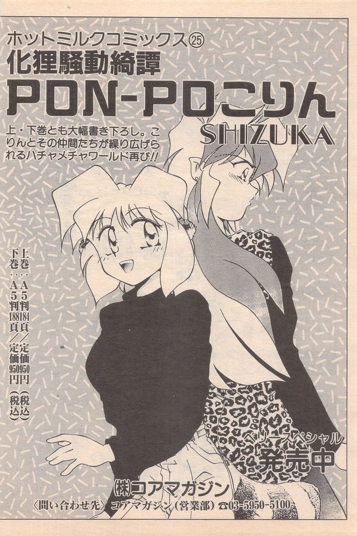 Manga Bangaichi 1995-05