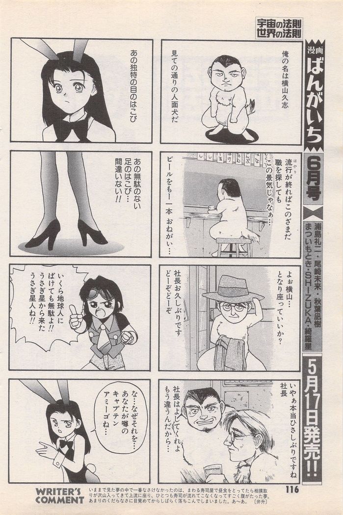 Manga Bangaichi 1995-05